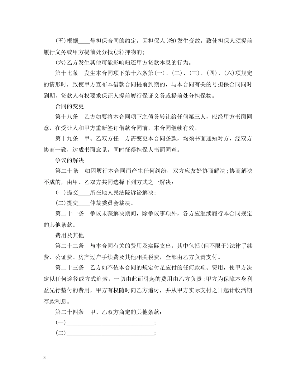 住房公积金借款合同书_第3页