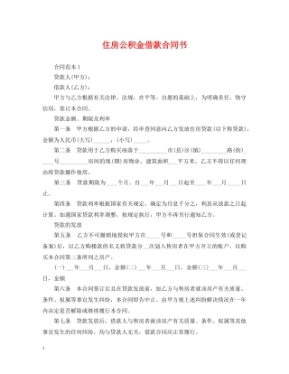 住房公积金借款合同书