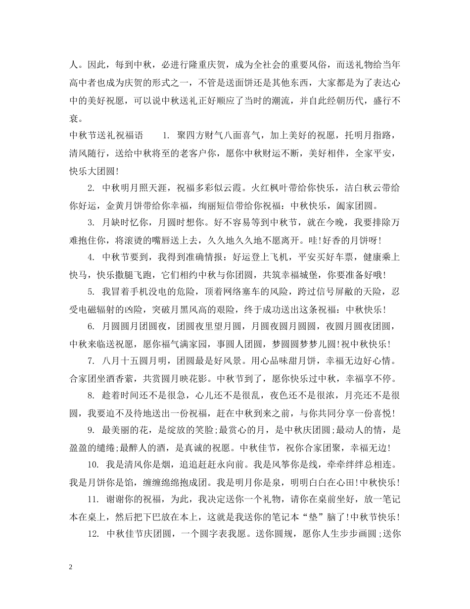 中秋国庆送什么礼物_第2页