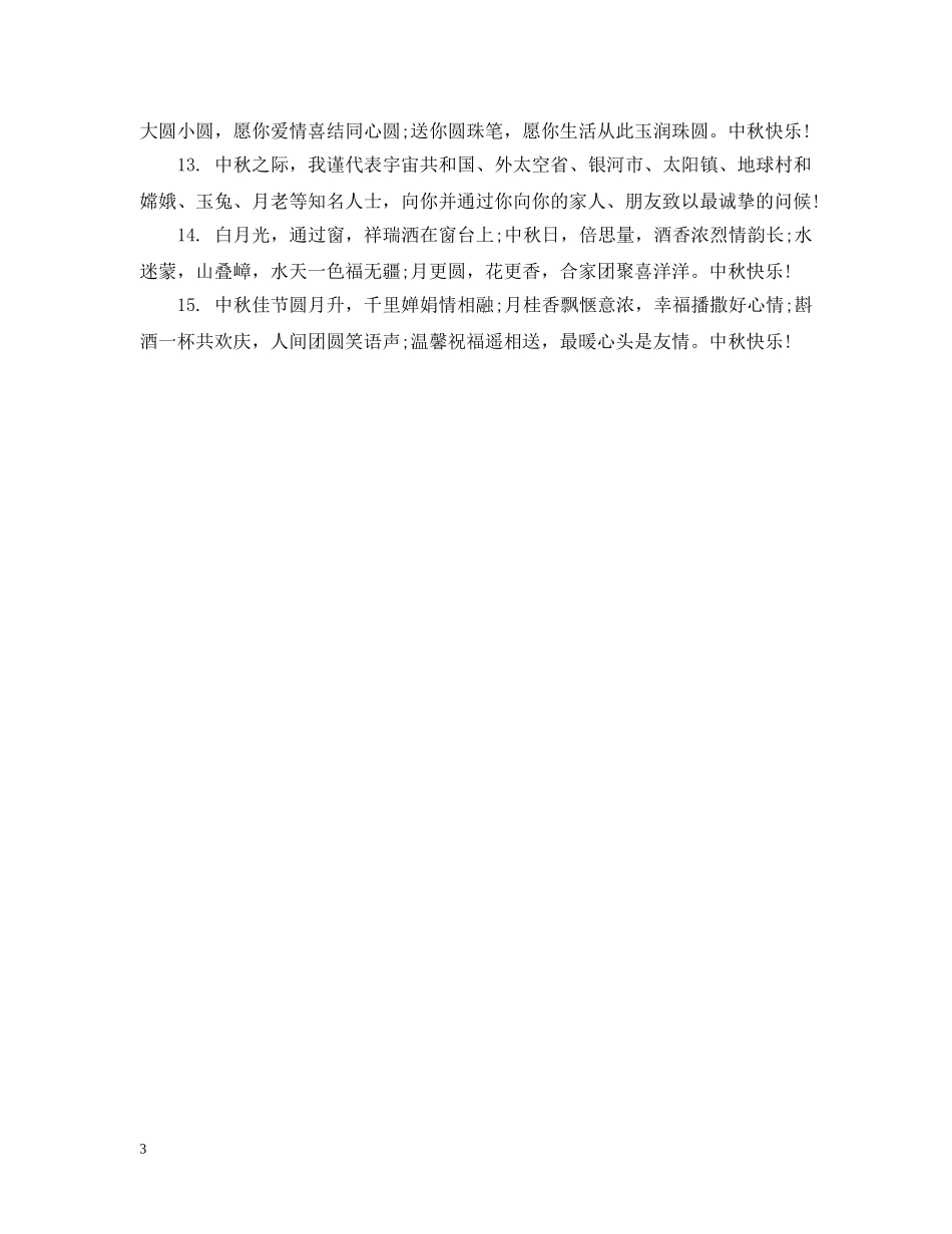 中秋国庆送什么礼物_第3页