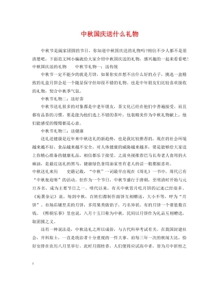 中秋国庆送什么礼物