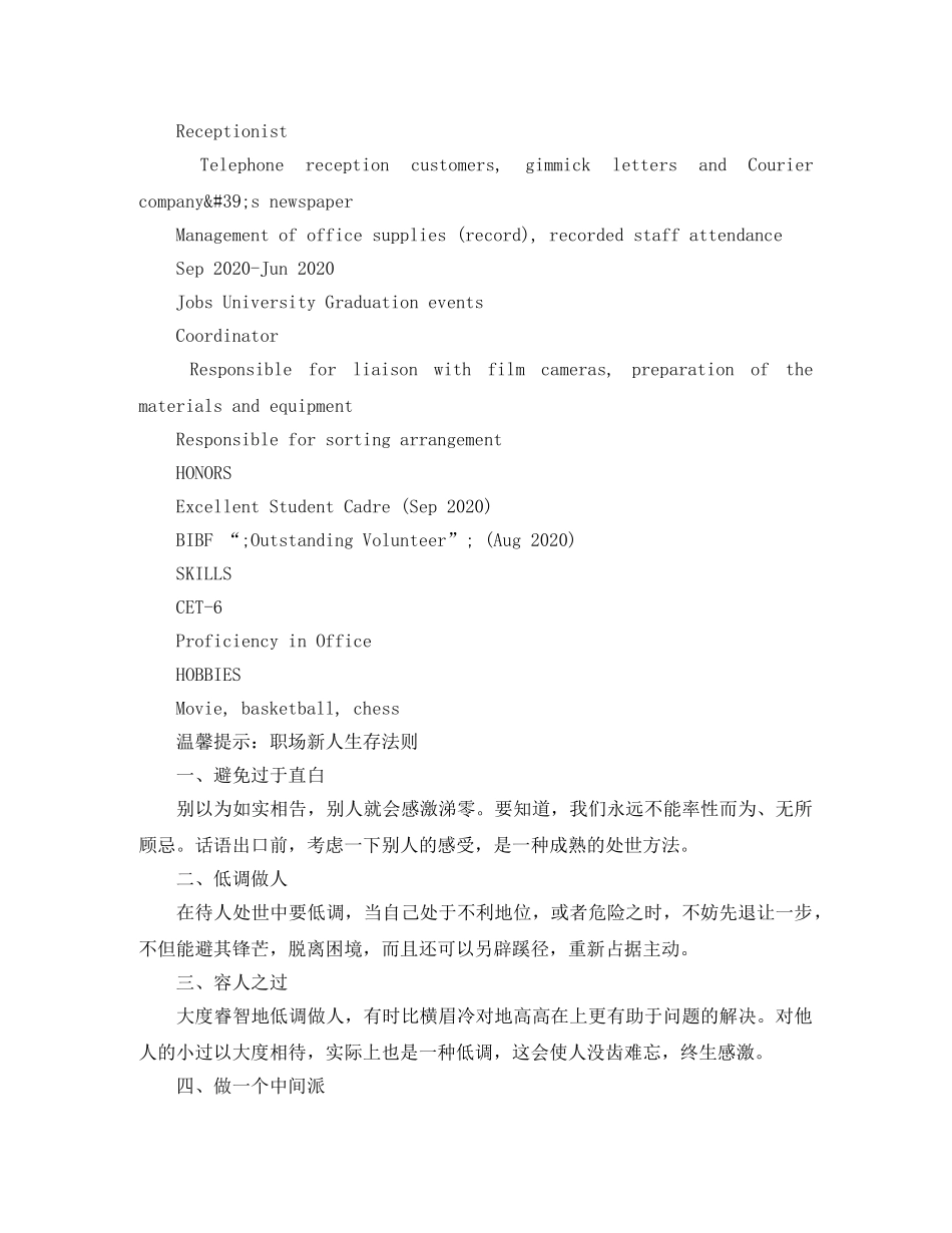 制片助理的英文简历模板_第2页