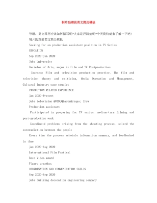 制片助理的英文简历模板
