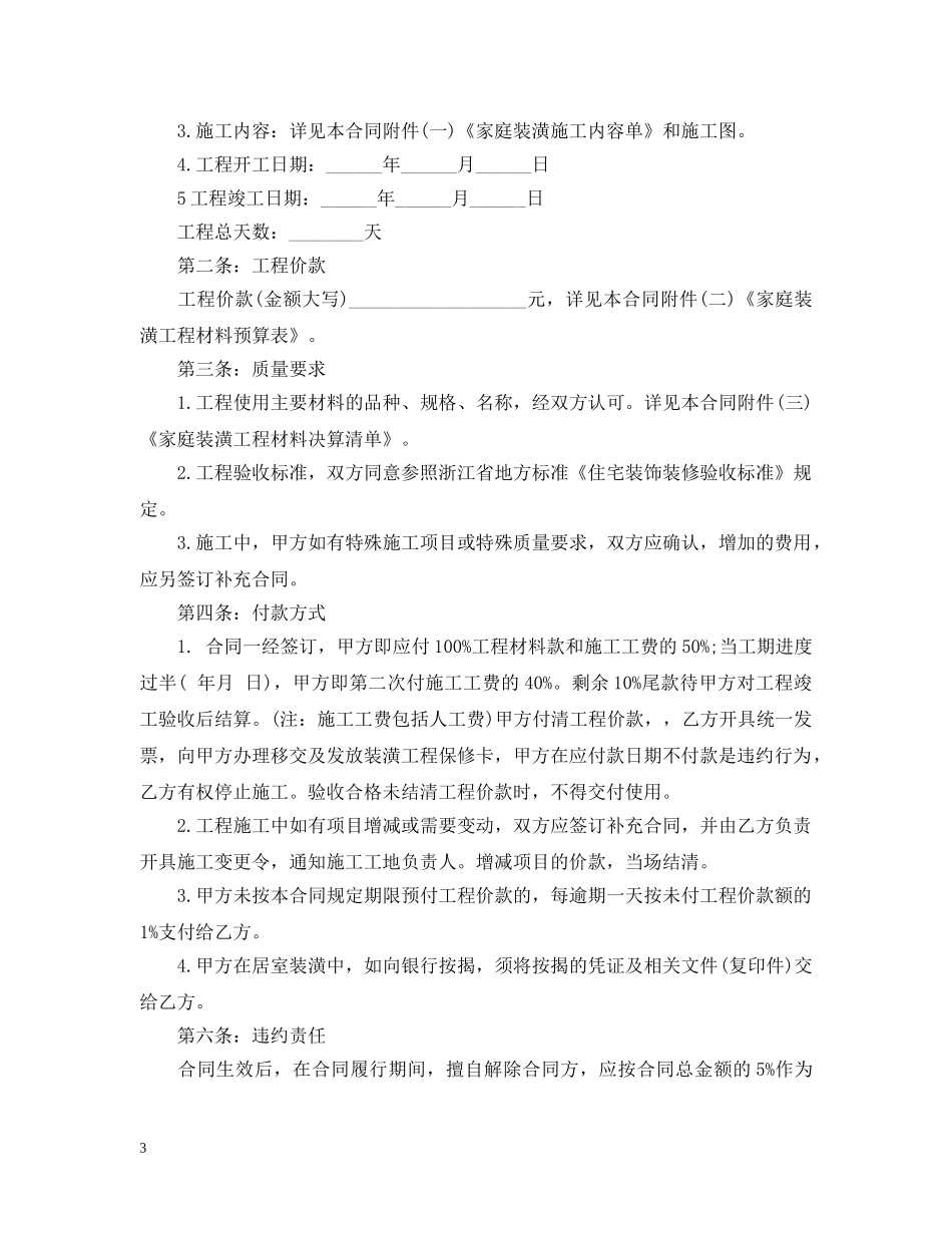 最简单装修合同 _第3页