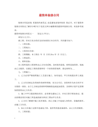 最简单装修合同 
