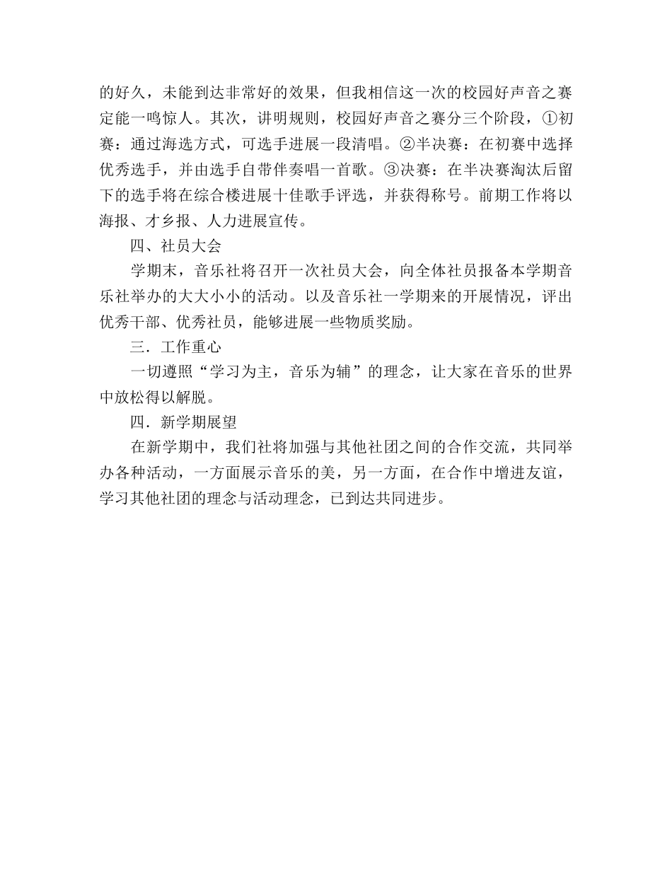 音乐社--学年度工作参考计划书 _第2页