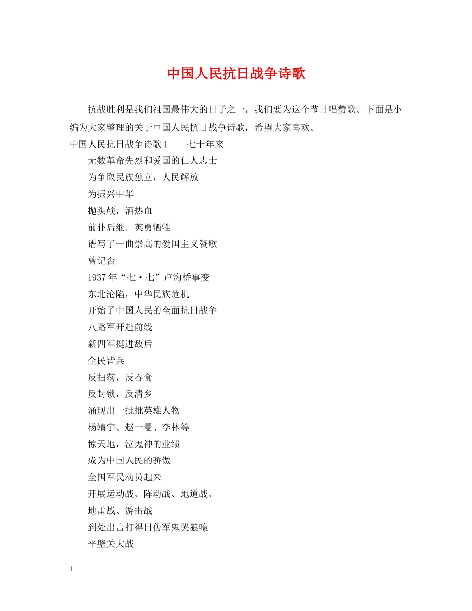 中国人民抗日战争诗歌_第1页