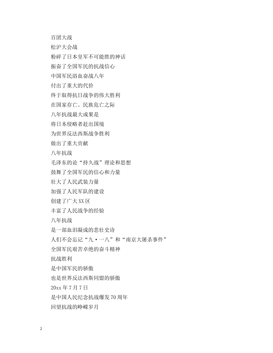 中国人民抗日战争诗歌_第2页
