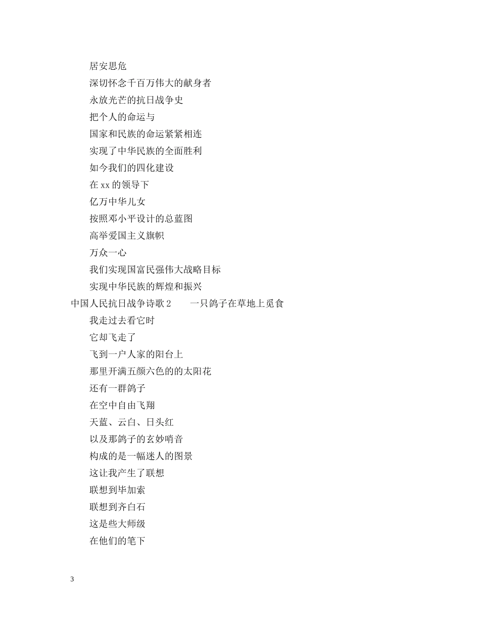 中国人民抗日战争诗歌_第3页