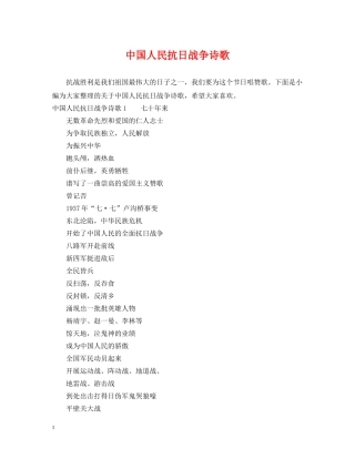 中国人民抗日战争诗歌