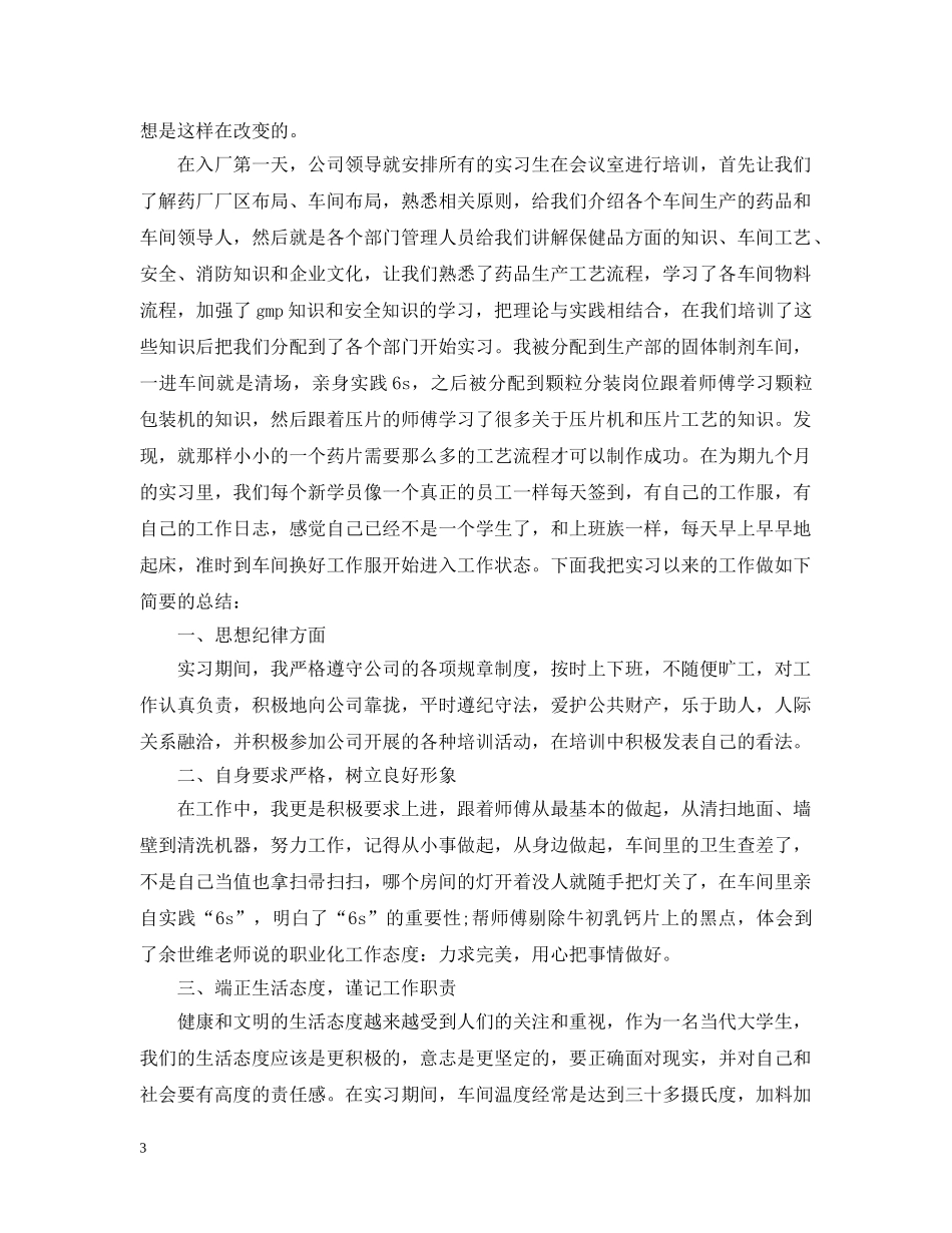 制药厂生产实习工作报告范本_第3页