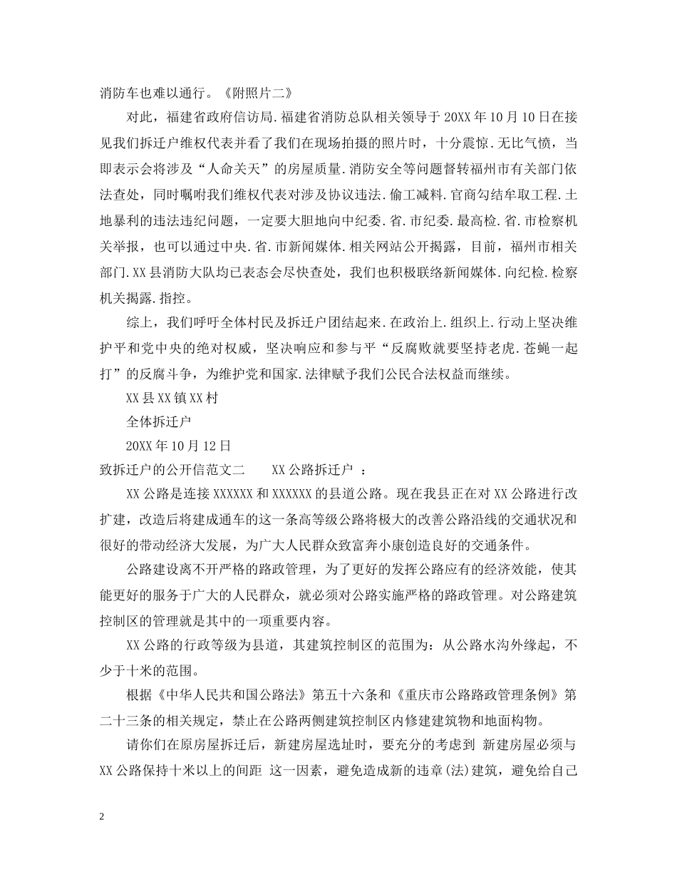 致拆迁户的公开信范文 _第2页