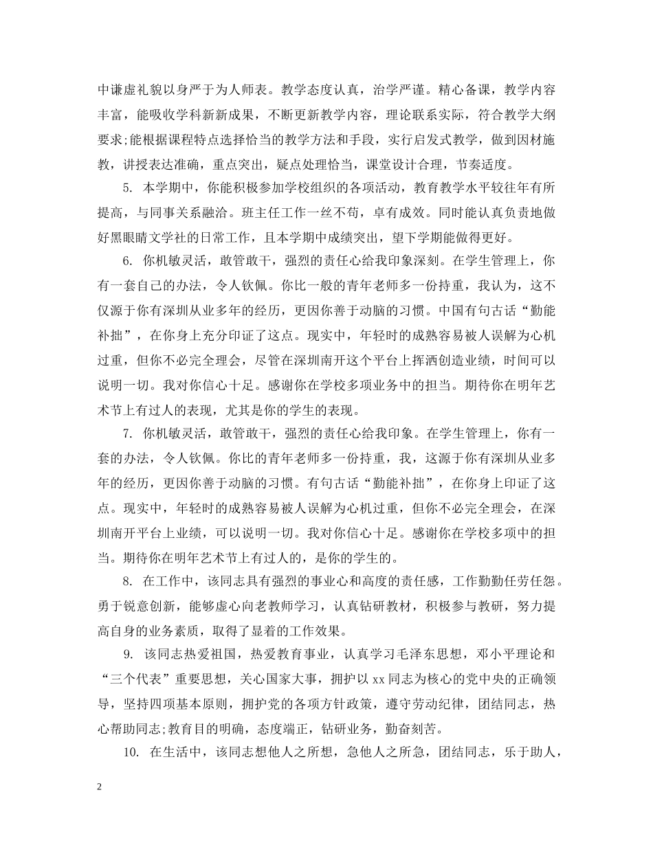 最新顶岗实习教师评语 _第2页