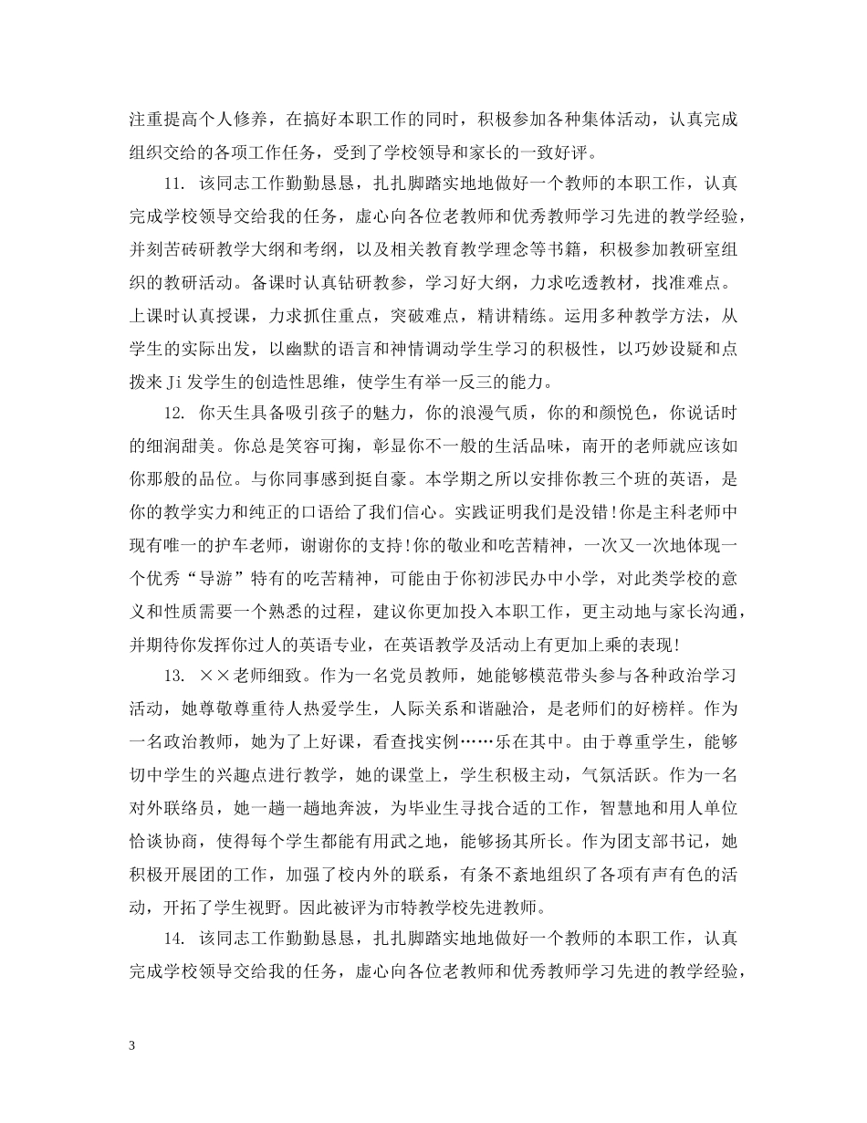 最新顶岗实习教师评语 _第3页
