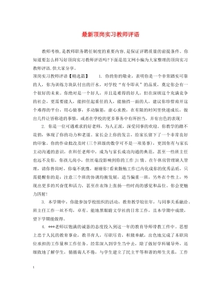 最新顶岗实习教师评语 