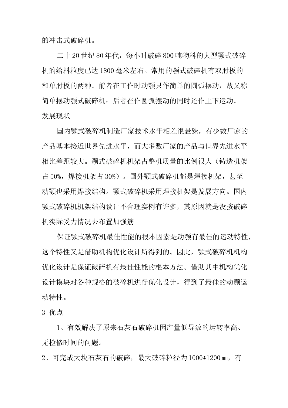 颚式破碎机简介讲解_第2页