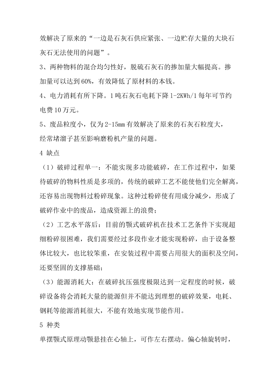 颚式破碎机简介讲解_第3页