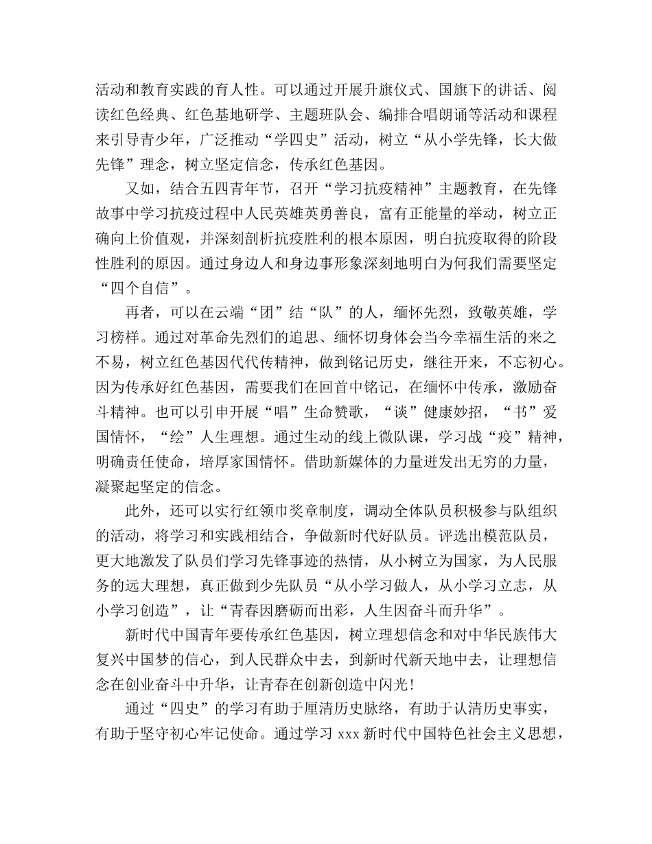 学习“四史”心得体会精选五篇 _第3页