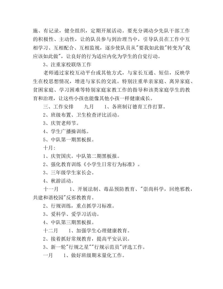 学年度三年级组第一学期德育工作参考计划范文 _第2页