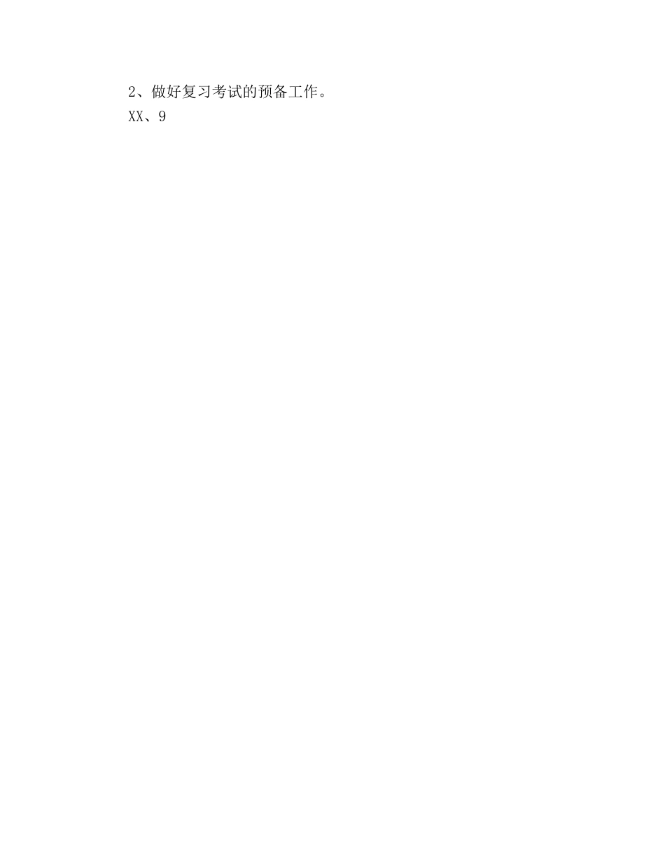 学年度三年级组第一学期德育工作参考计划范文 _第3页