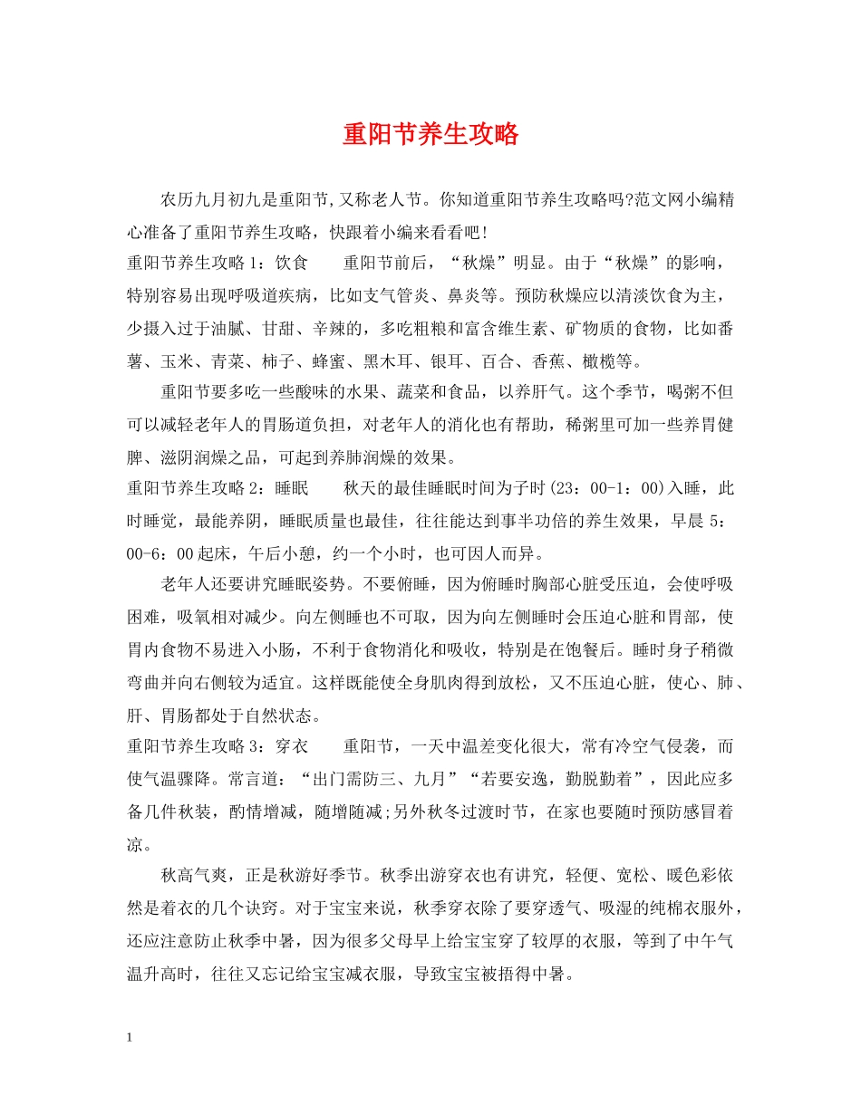 重阳节养生攻略 _第1页