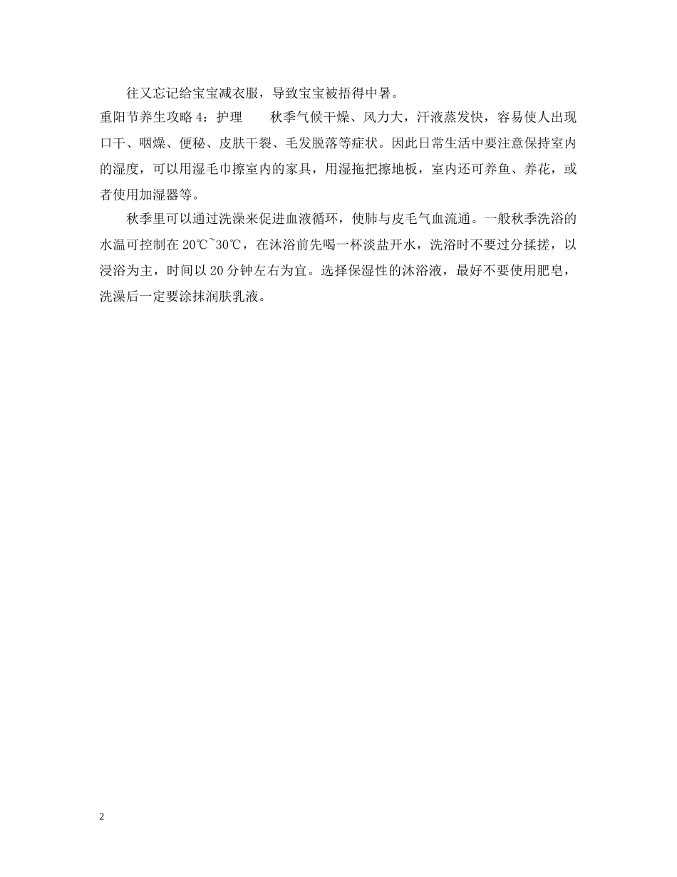 重阳节养生攻略 _第2页