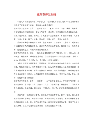 重阳节养生攻略 