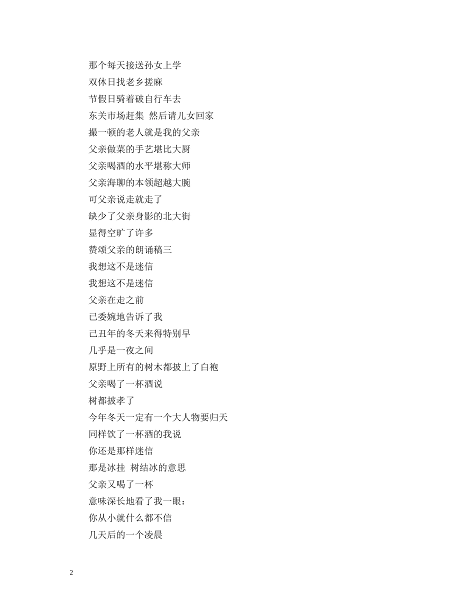 赞颂父亲的朗诵稿 _第2页