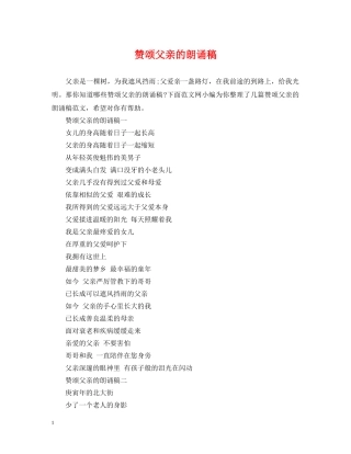 赞颂父亲的朗诵稿 