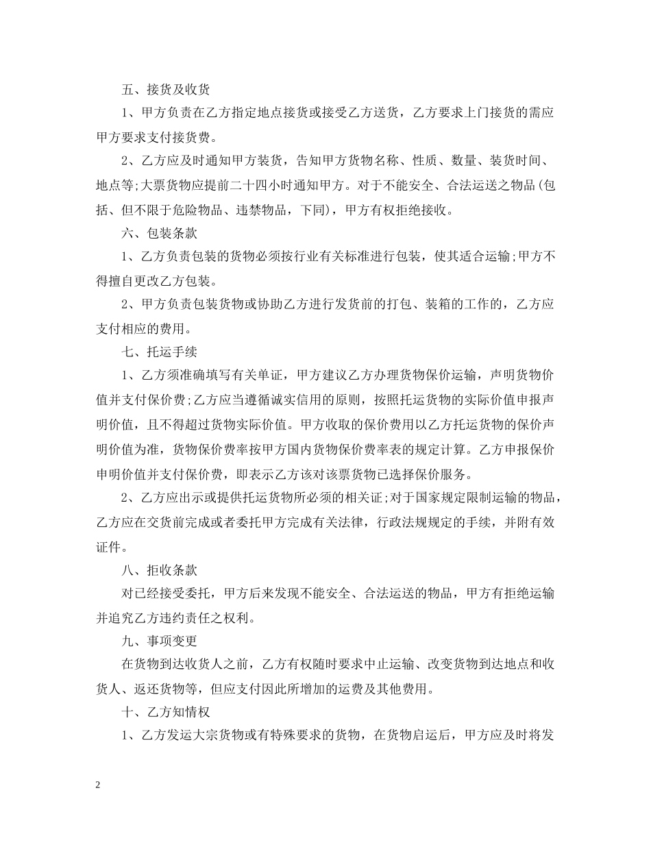 运输服务合同范本 _第2页