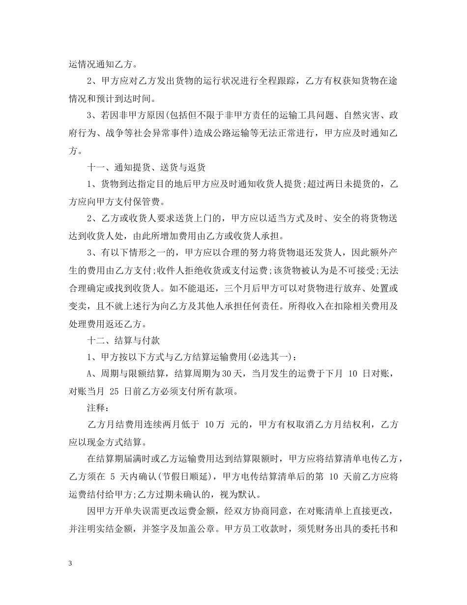 运输服务合同范本 _第3页