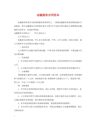 运输服务合同范本 