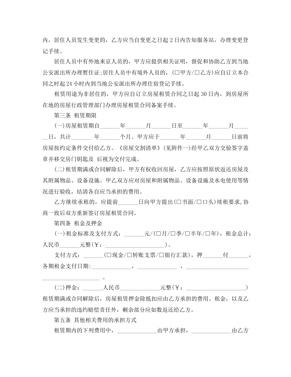 最新租房合同范本下载 _第2页