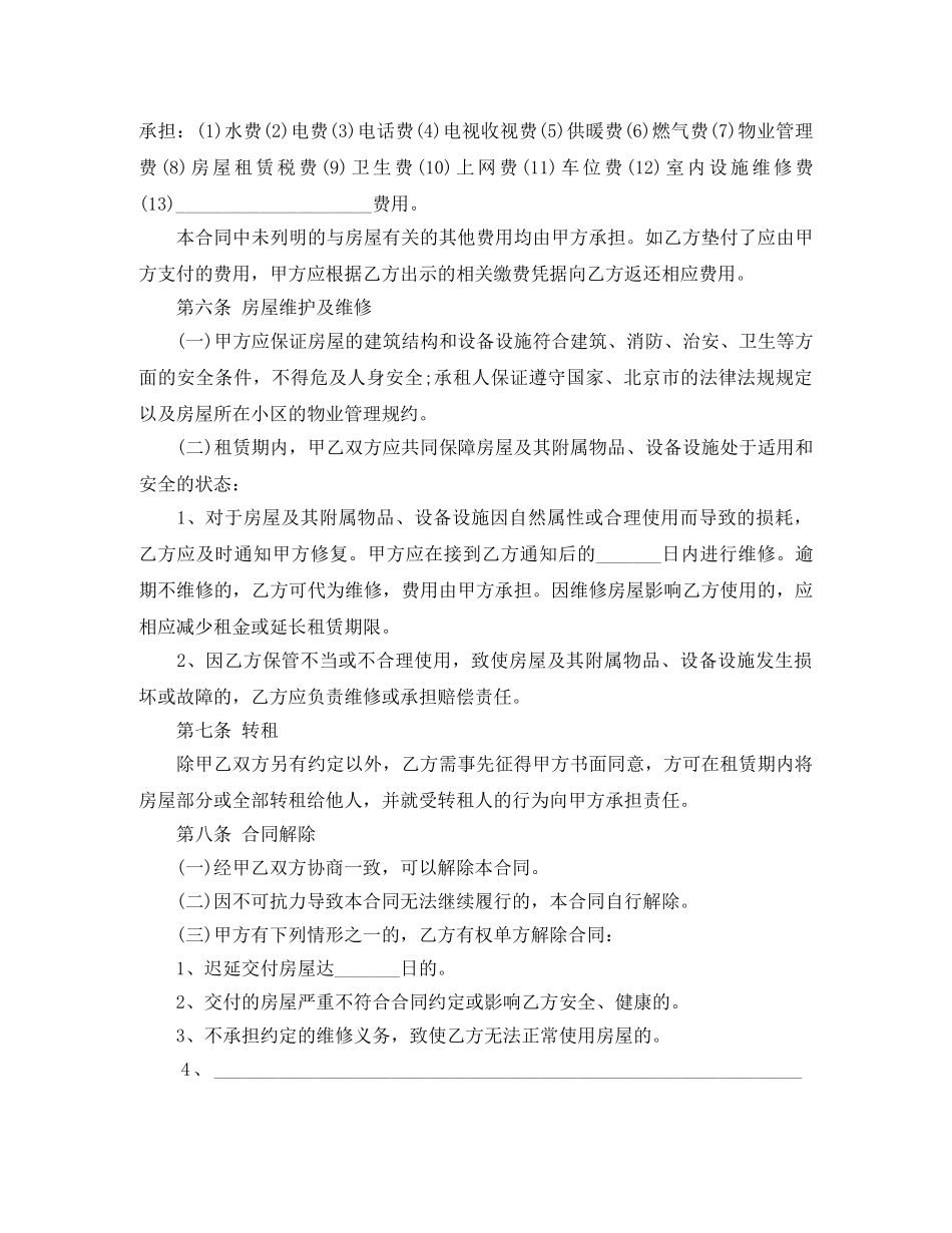 最新租房合同范本下载 _第3页