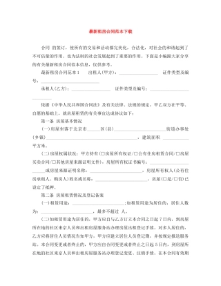 最新租房合同范本下载 