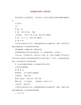 总经理秘书求职个人简历范文 