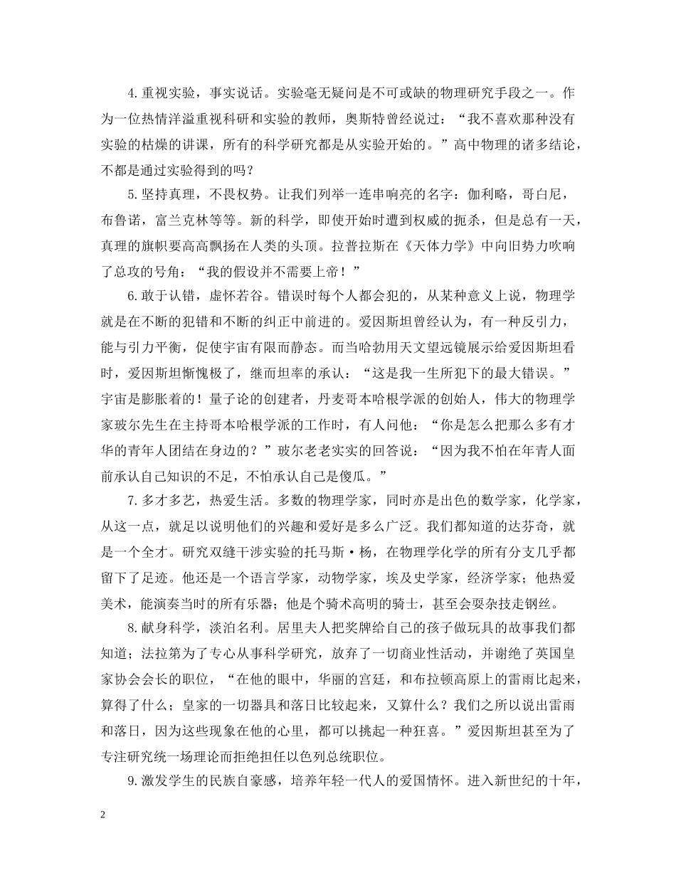 学科素养和关键能力培养的培训心得体会 _第2页