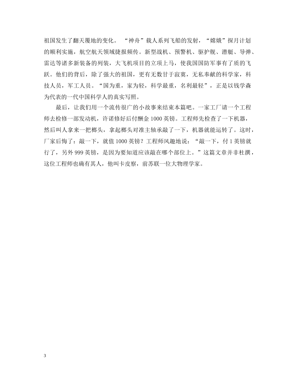 学科素养和关键能力培养的培训心得体会 _第3页