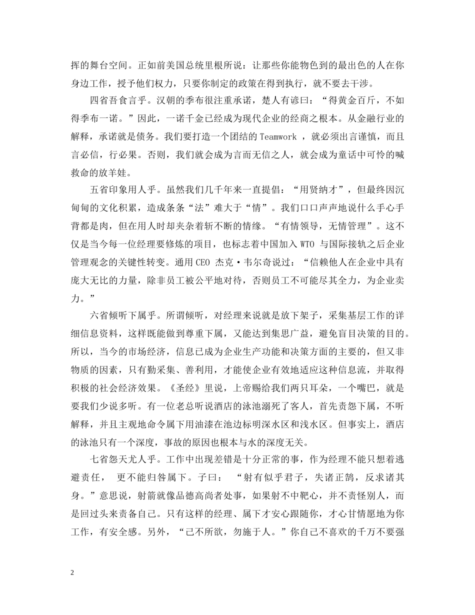 优秀管理者心得体会 _第2页