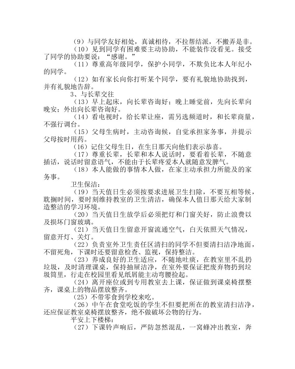 政教处范文小学学生文明行为习惯养成教育实施方案 _第2页