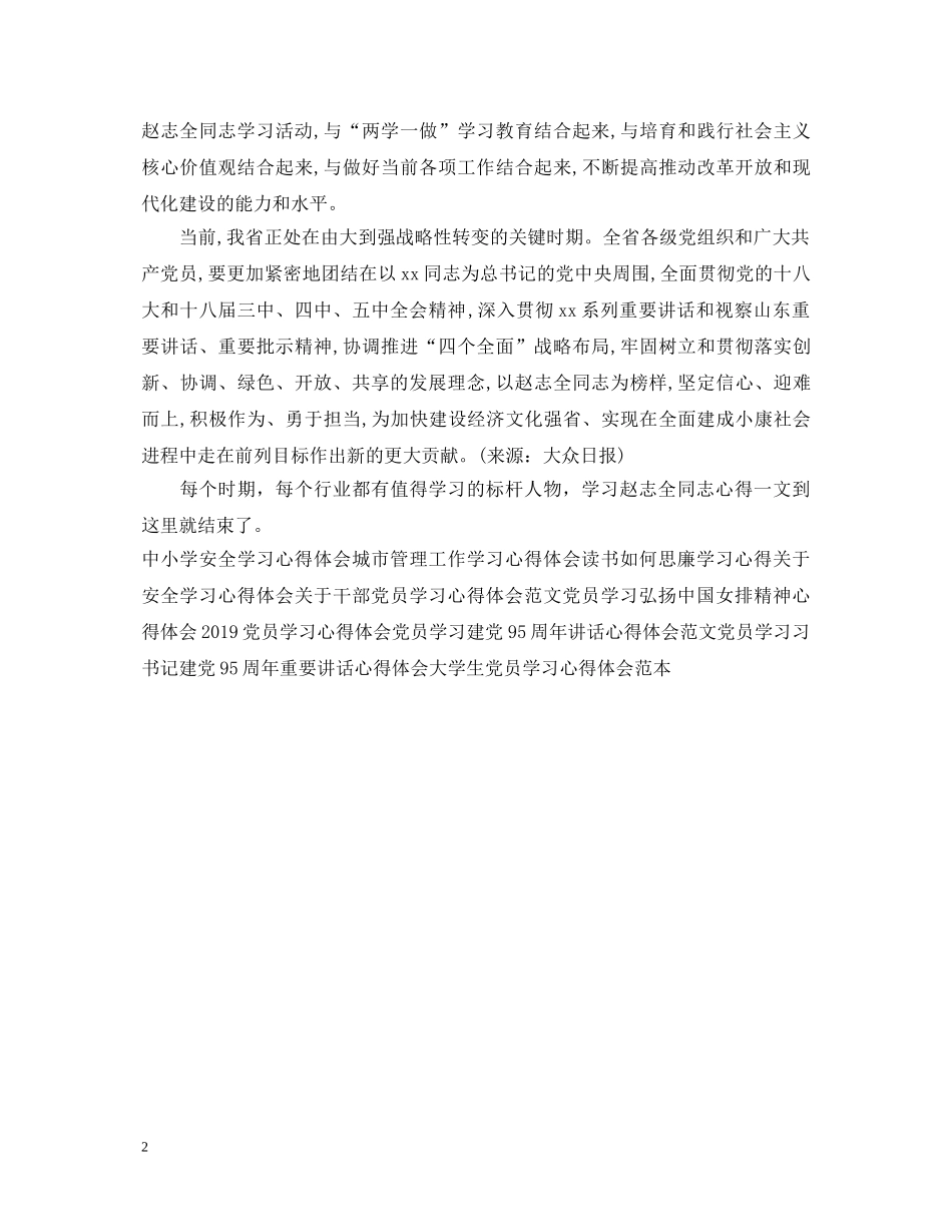 学习赵志全同志心得体会 _第2页
