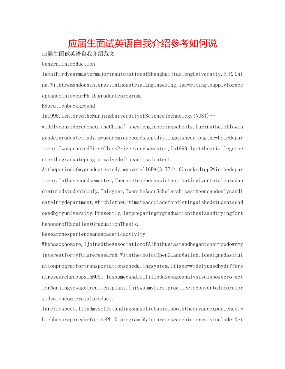应届生面试英语自我介绍参考怎么说 _第1页