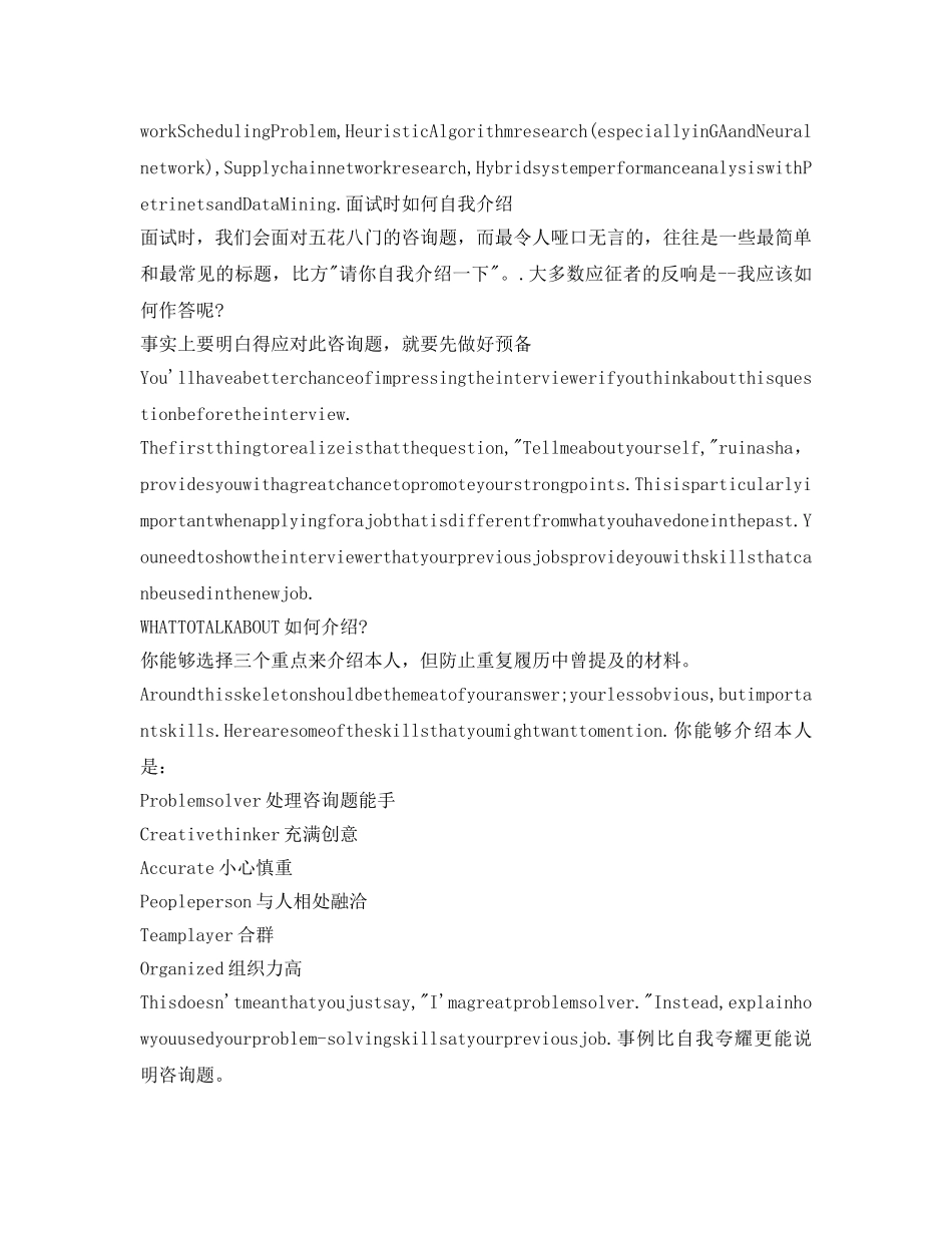 应届生面试英语自我介绍参考怎么说 _第2页