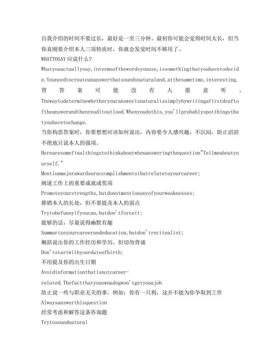 应届生面试英语自我介绍参考怎么说 _第3页