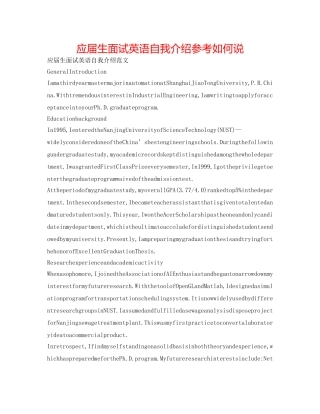 应届生面试英语自我介绍参考怎么说 