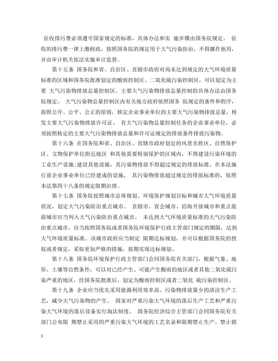 中华人民共和国大气污染防治法_第3页