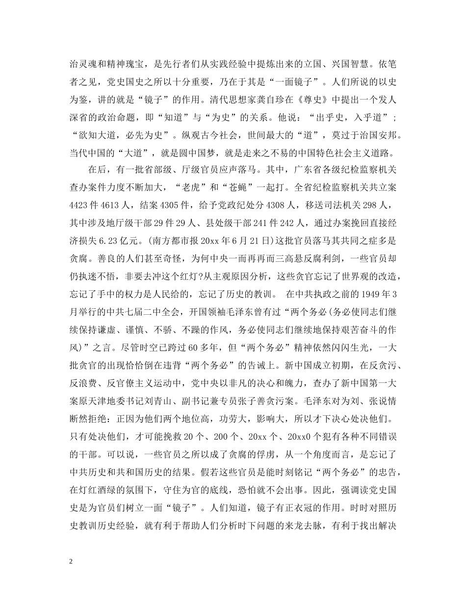 学习党史国史心得体会精彩文章 _第2页