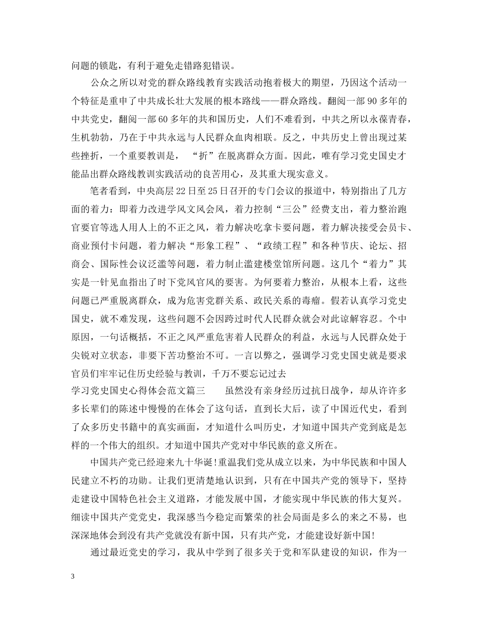 学习党史国史心得体会精彩文章 _第3页