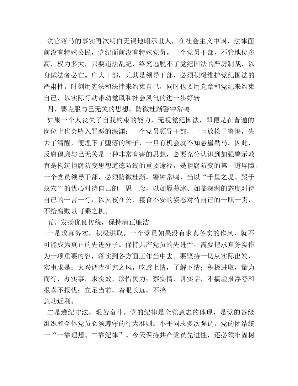 银行反腐倡廉警示教育心得 _第2页