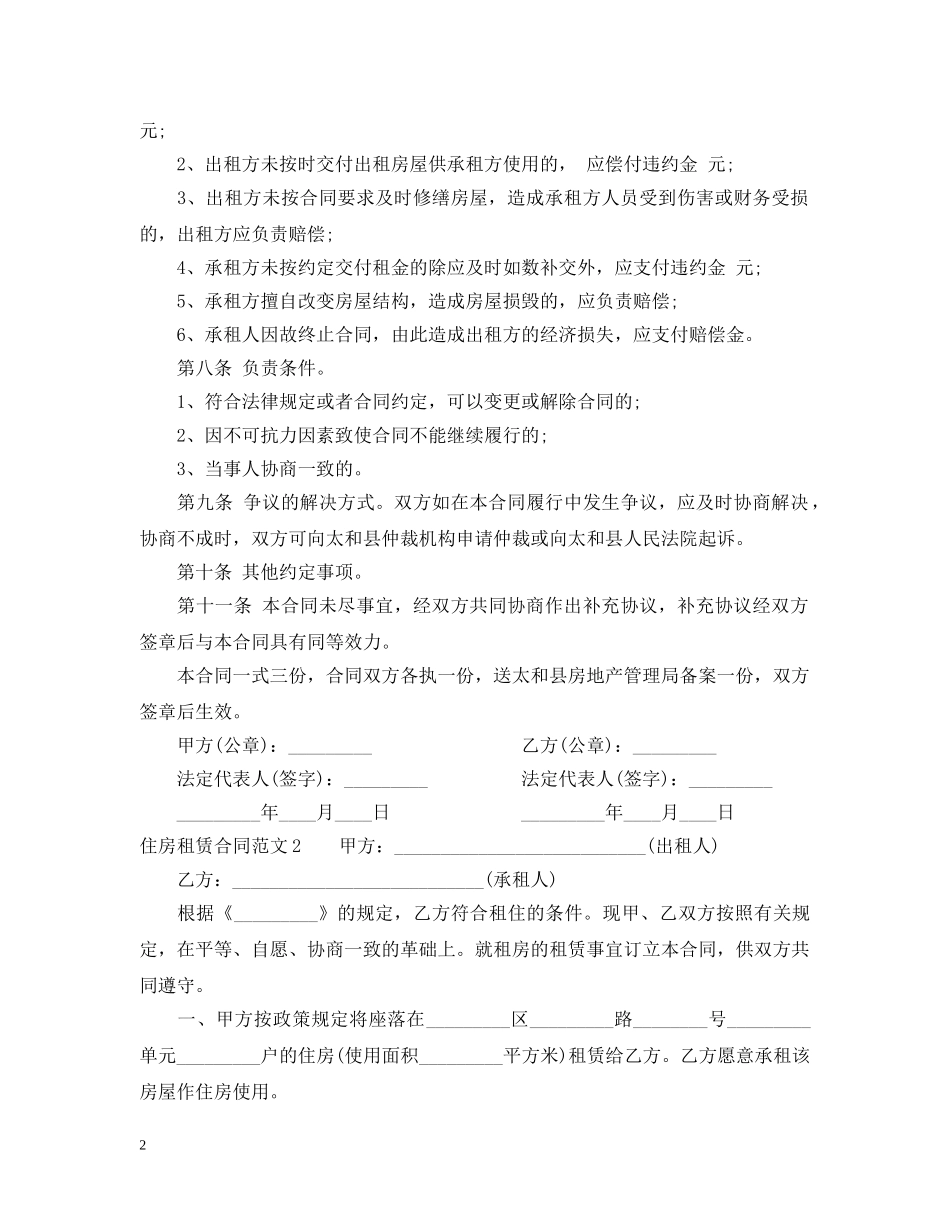 住房租赁合同范本2_第2页